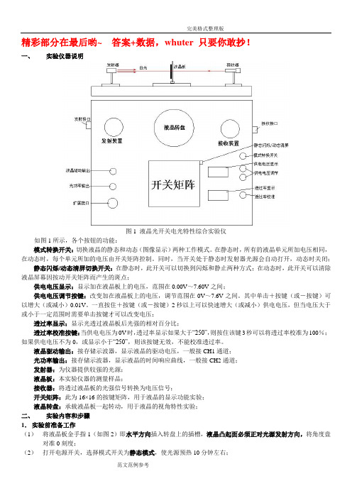 武汉理工大物实验的报告_液晶光电效应及应用