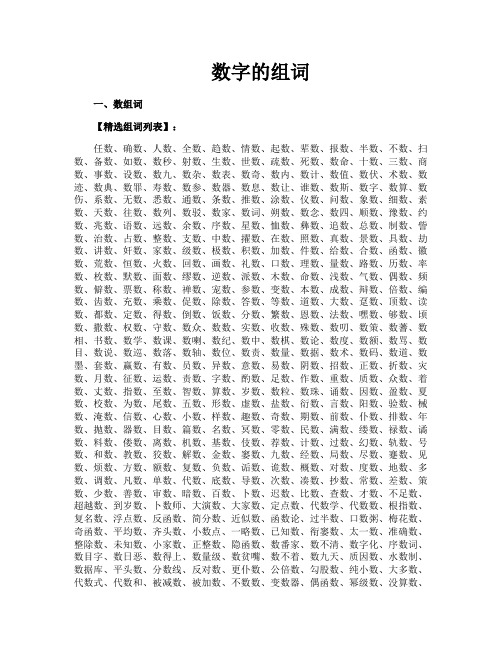 数字的组词