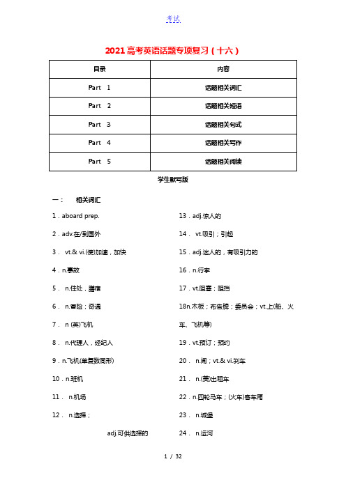 2021届高考英语二轮复习话题专项复习十六含解析