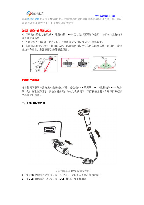 条码扫描枪怎么使用