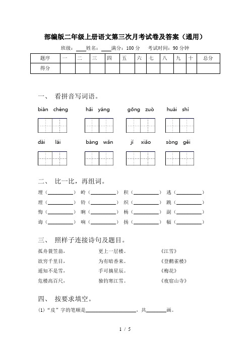 部编版二年级上册语文第三次月考试卷及答案(通用)