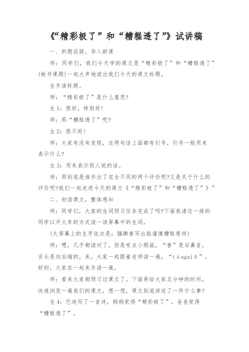 教师招聘、教师资格证面试小学语文《“精彩极了”和“糟糕透了”》试讲稿