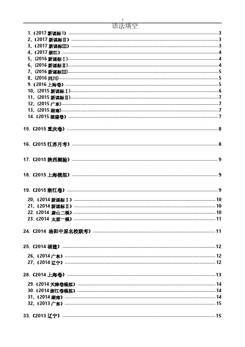 高考英语2010-2018各地语法填空真题