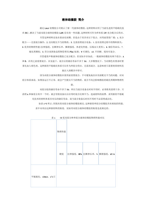 液体硅橡胶 简介