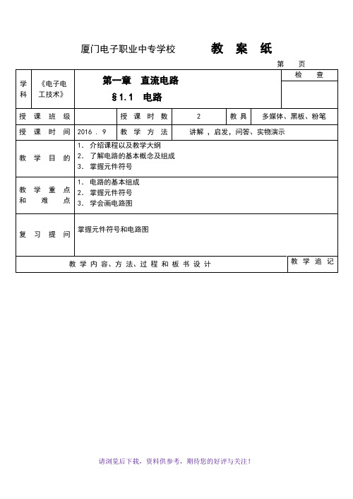 电工电子技术教案设计