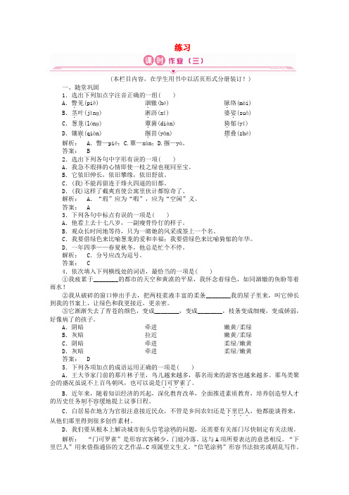 2020高中语文 练习3 新人教版必修2 新课标