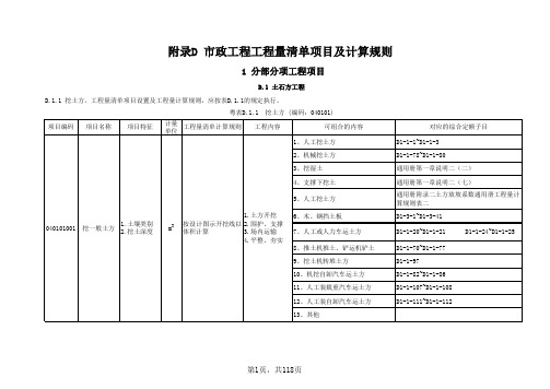 广东省市政工程工程量清单计价指引(对运用什么定额)