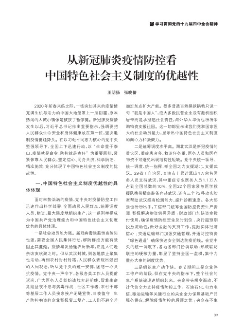 从新冠肺炎疫情防控看中国特色社会主义制度的优越性