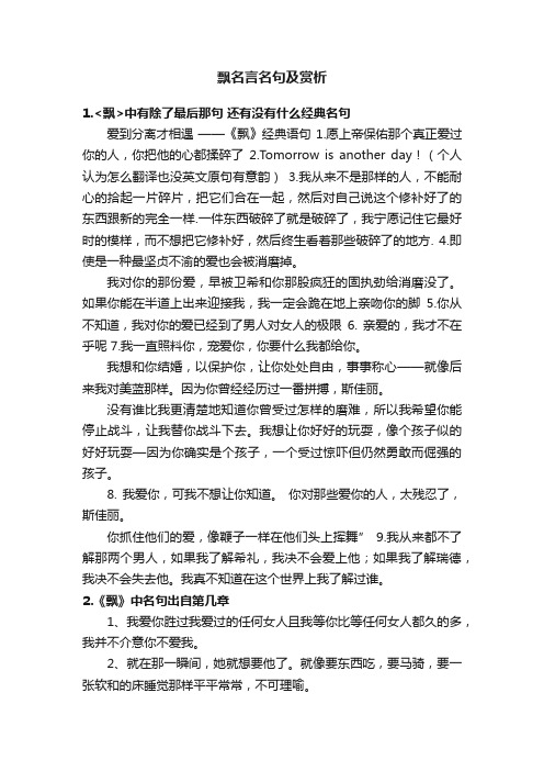 飘名言名句及赏析