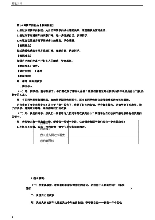 小学道德与法治一年级上册《第四单元天气虽冷有温暖16新年的礼物》教学设计7