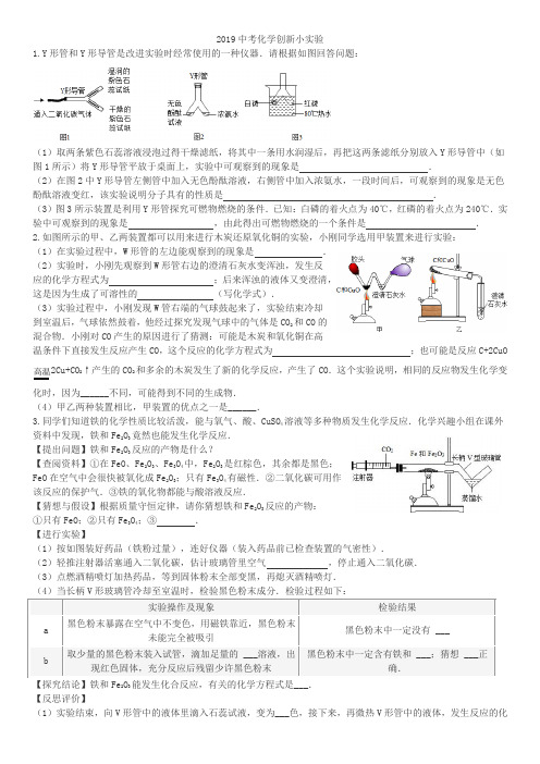 2019中考化学创新小实验