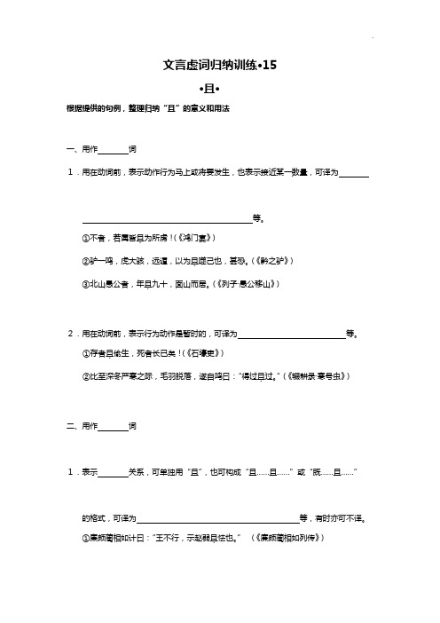 文言虚词归纳训练15·且