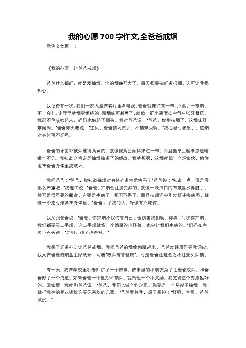 我的心愿700字作文,全爸爸戒烟