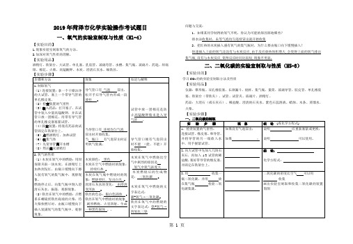 2018年菏泽市化学实验操作考试题目及操作步骤-精选教育文档