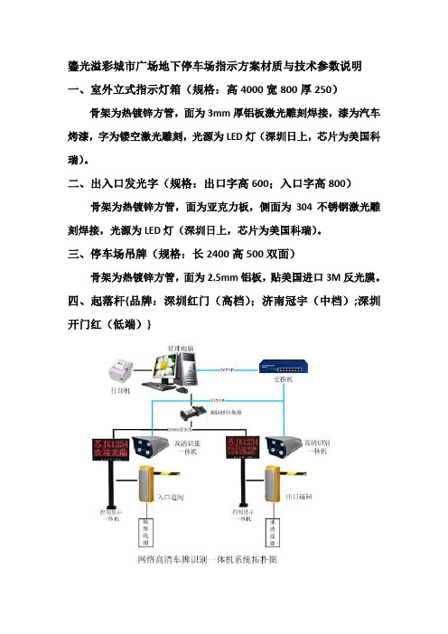 鎏光溢彩城市广场地下停车场指示方案材质与技术参数说明