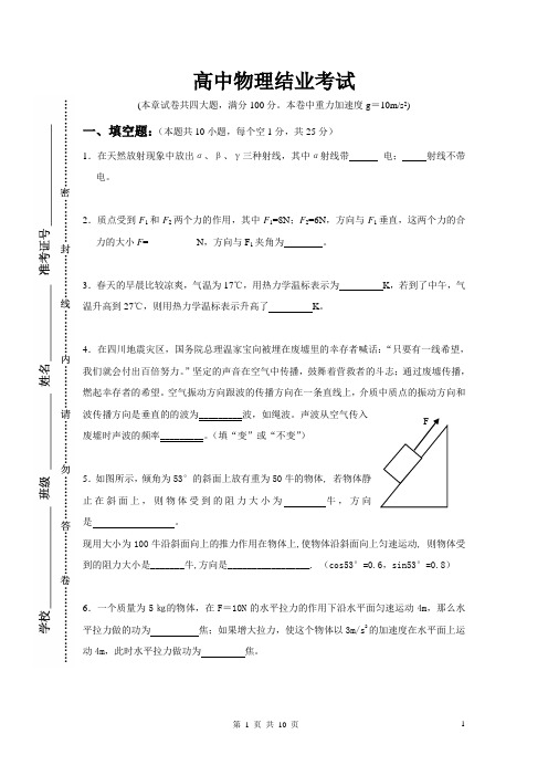 高中物理结业考试