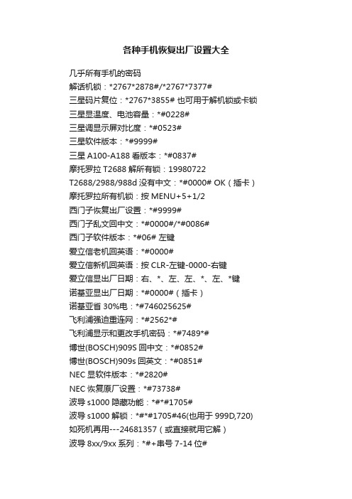 各种手机恢复出厂设置大全