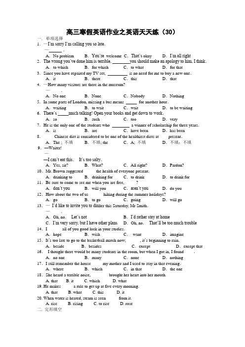 高三寒假英语作业之英语天天练(30)