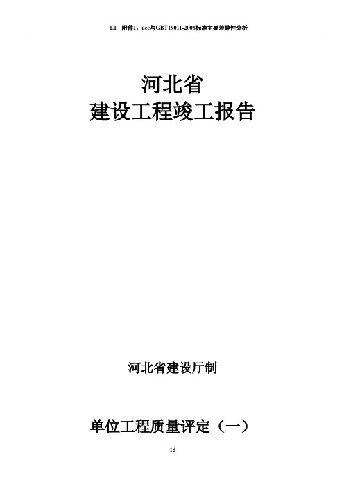 河北省建筑工程竣工报告和验收报告填写范例