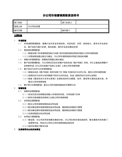 分公司部门职责