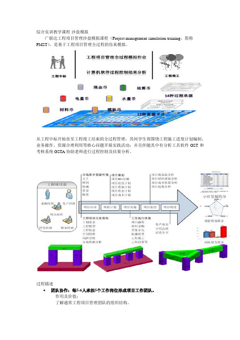 广联达工程管理综合实训教学课程