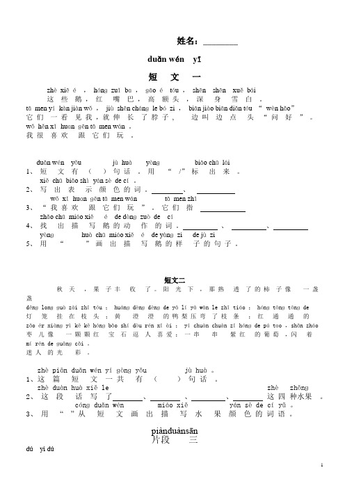 一年级短文阶梯阅读(十篇)