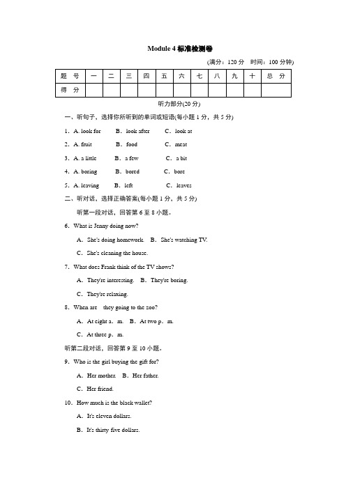 外研版九年级英语上册 Module 4标准检测卷模块测试卷 