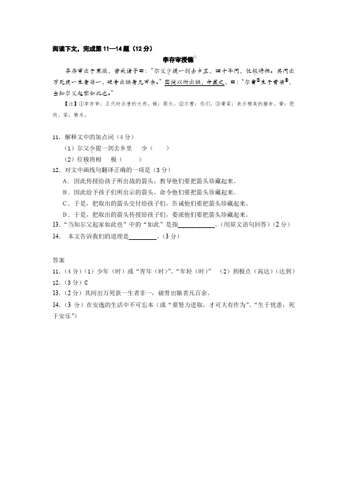 2020中考语文课外文言文阅读《李存审授镞》练习及答案