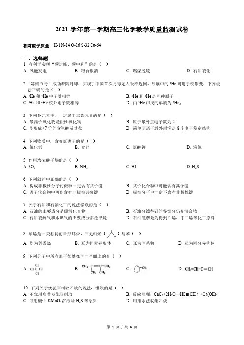 2022届长宁区高考化学一模