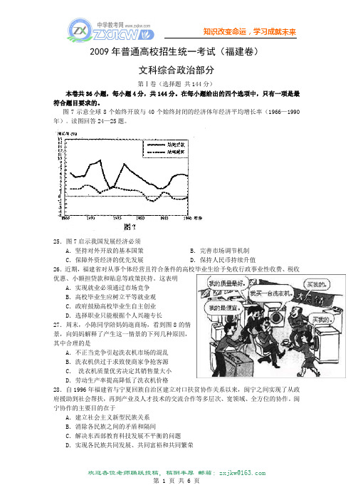 2009年高考试题——文综政治部分(福建卷)答案含解析