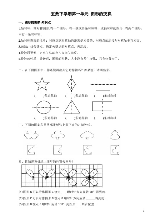 五下《图形的变换》专项练习题()