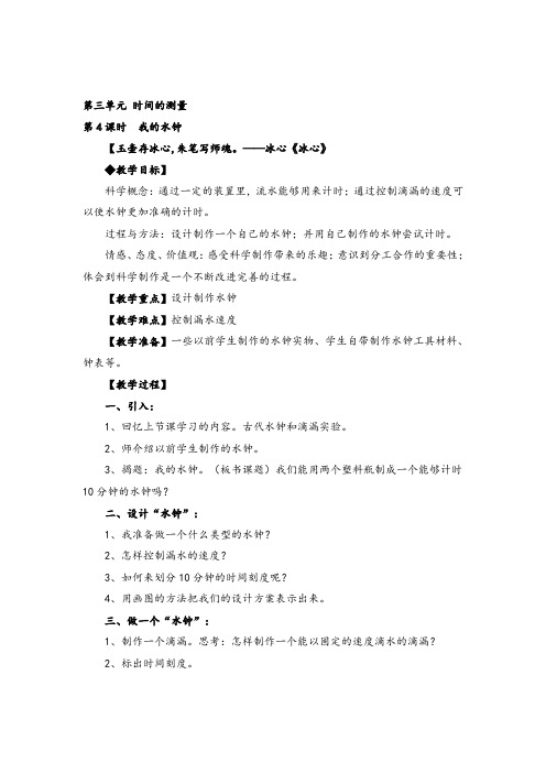 教科版五年级下册科学 我的水钟教案与教学反思