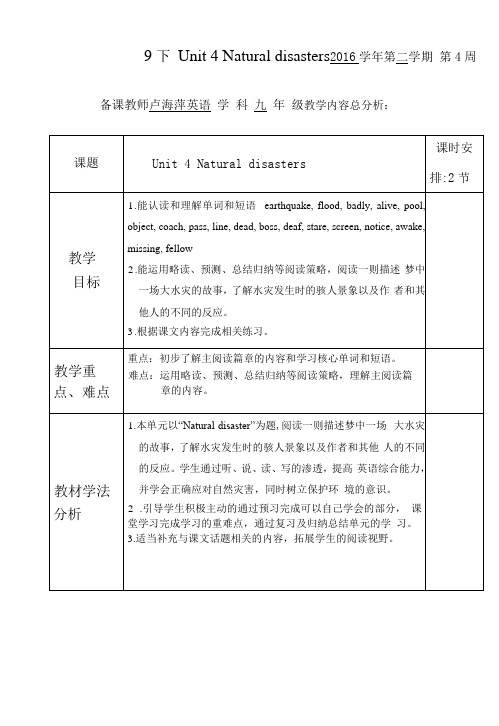 英语教学设计 9下Unit 4 Natural disasters