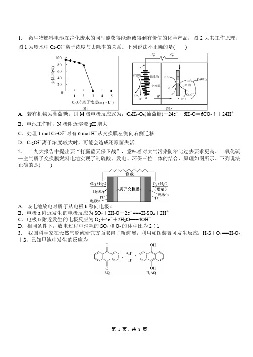 高中化学电池总结