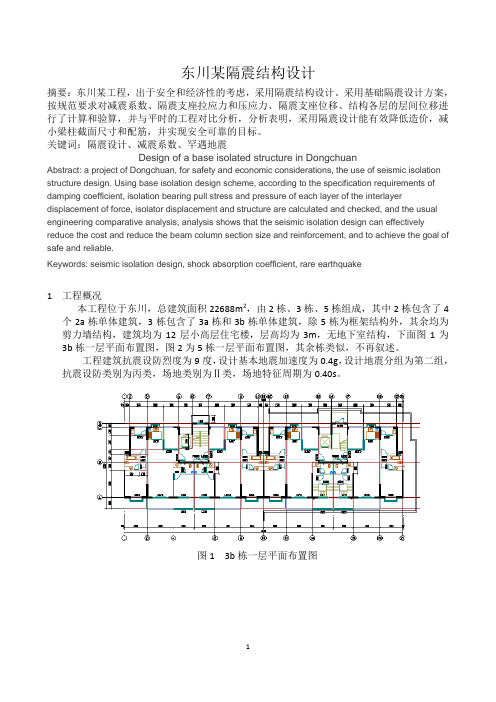 东川某隔震结构设计