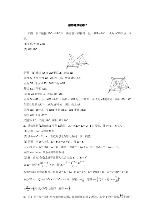 2018考前三个月高考数学理科(江苏专用)总复习训练题：——解答题滚动练7 Word版含答案