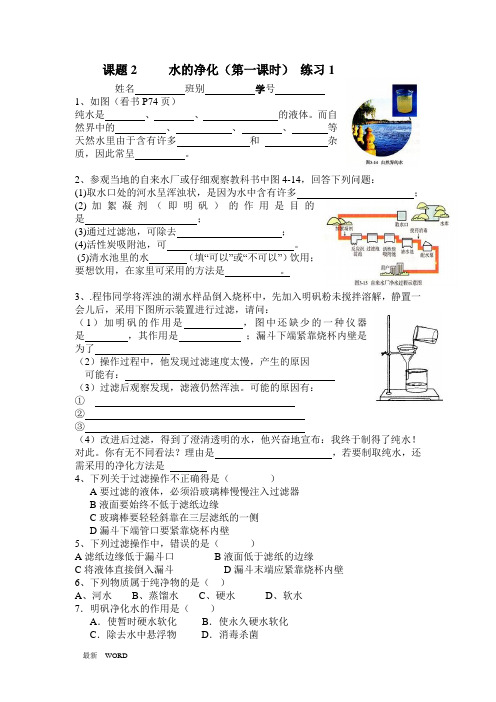 人教版初中化学九上4.2 水的净化(第一课时) 练习