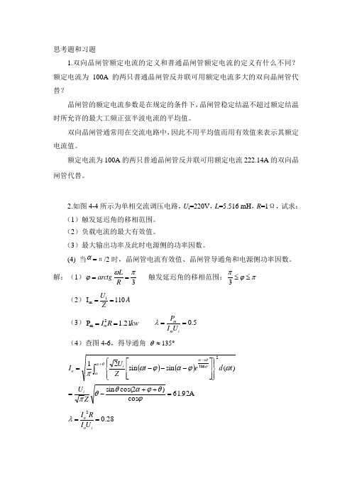 电力电子应用技术 第5版答案 第4章 思考题和习题