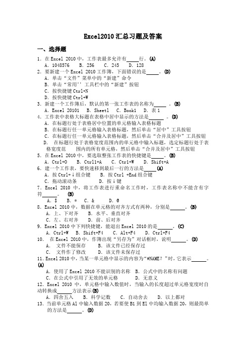 (完整word版)Excel2010汇总习题及答案(2),推荐文档