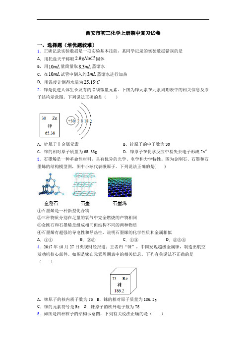 西安市初三化学初三化学上册期中复习试卷