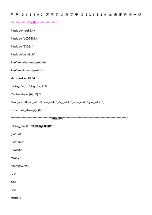 基于ds1302万年历应用实例、基于ds18b20温度检测应用实例