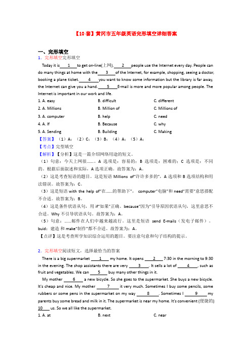 【10套】黄冈市五年级英语完形填空详细答案