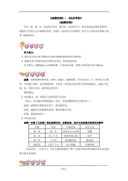 四年级上册语文同步学案带单元检测练习题带答案解析-《扁鹊治病》《纪昌学射》