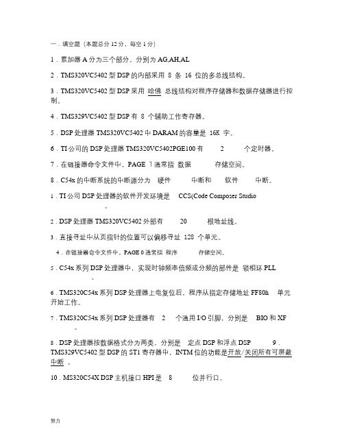 DSP原理及应用_复习题(精)【精】-精心整理