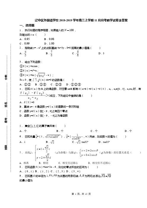 辽中区外国语学校2018-2019学年高三上学期11月月考数学试卷含答案