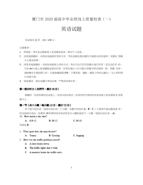 福建省厦门市2020届高中毕业班线上质量检查(英语)