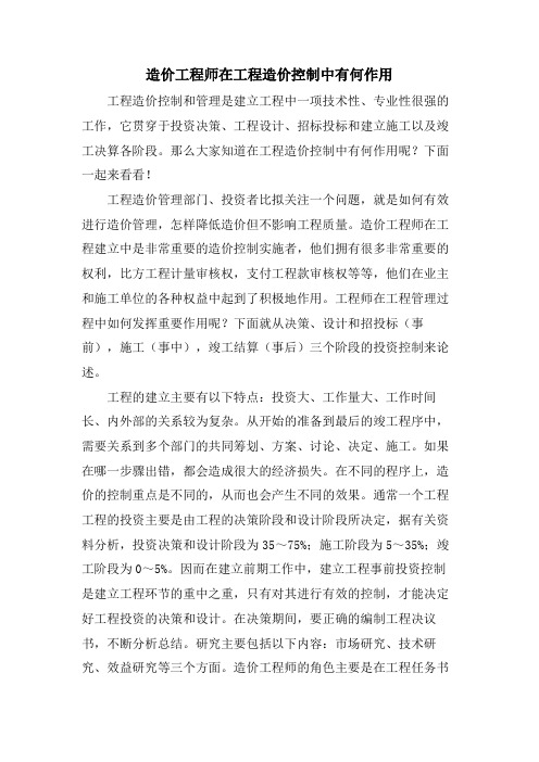 造价工程师在工程造价控制中有何作用