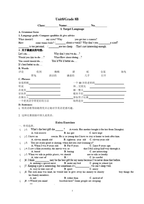 成都七中育才14届初三下英语八下unit8学案 (1)