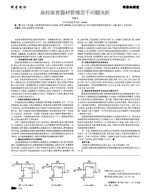 高校体育器材管理若干问题浅析