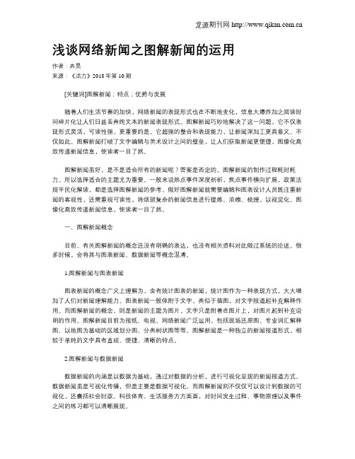 浅谈网络新闻之图解新闻的运用